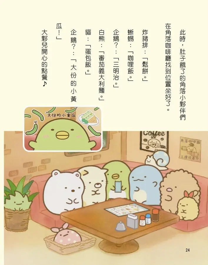 角落小夥伴 魔法繪本裡的新朋友：紙上電影書