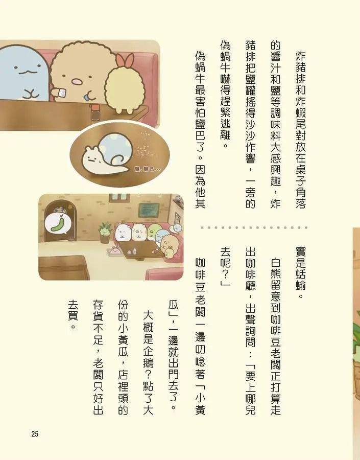 角落小夥伴 魔法繪本裡的新朋友：紙上電影書