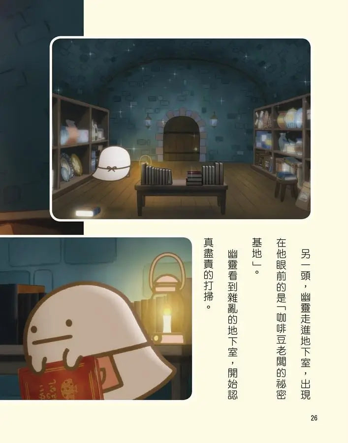 角落小夥伴 魔法繪本裡的新朋友：紙上電影書