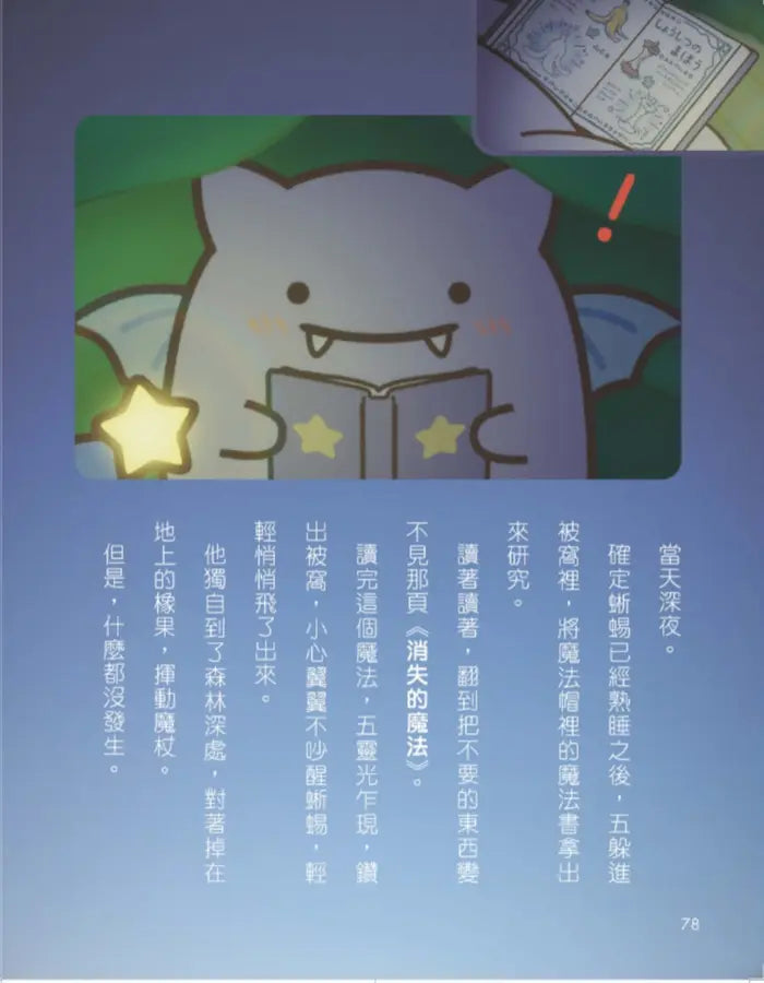 角落小夥伴 藍色月夜的魔法之子：紙上電影書