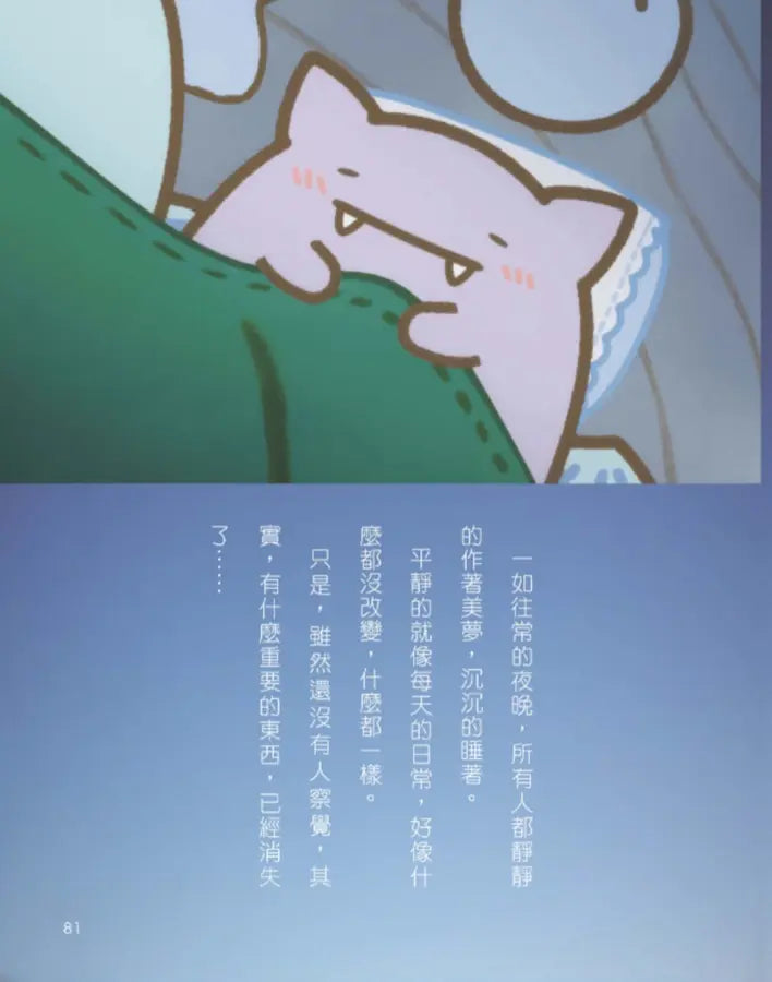 角落小夥伴 藍色月夜的魔法之子：紙上電影書
