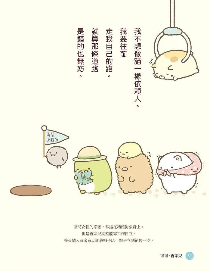 角落小夥伴的生活之角落小夥伴名言