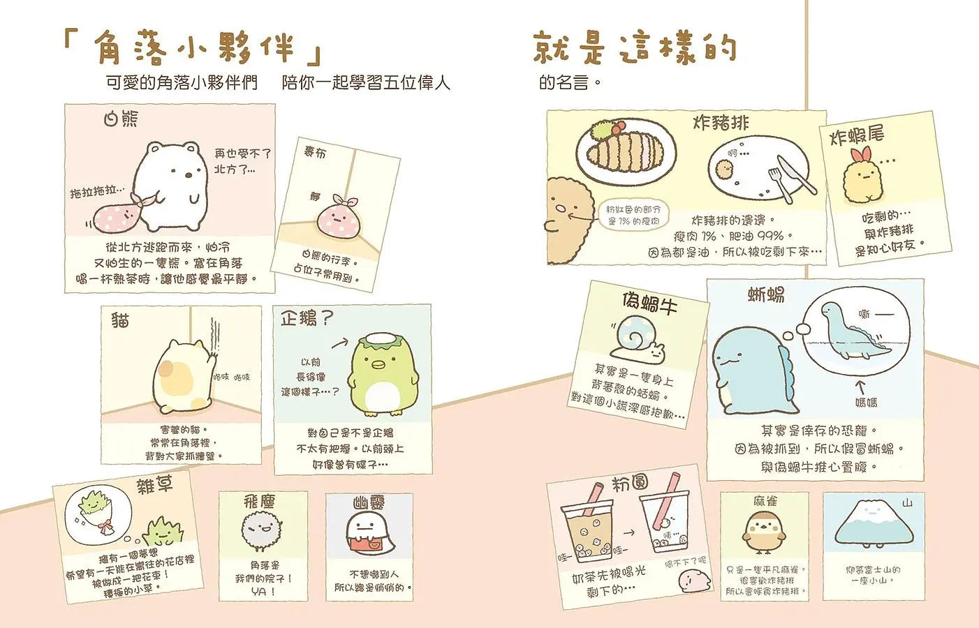 角落小夥伴的生活之角落小夥伴名言