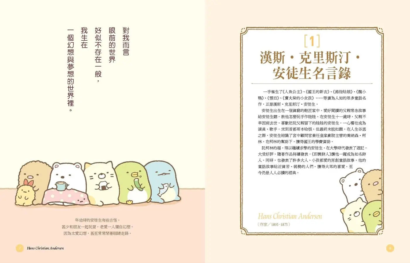 角落小夥伴的生活之角落小夥伴名言 02
