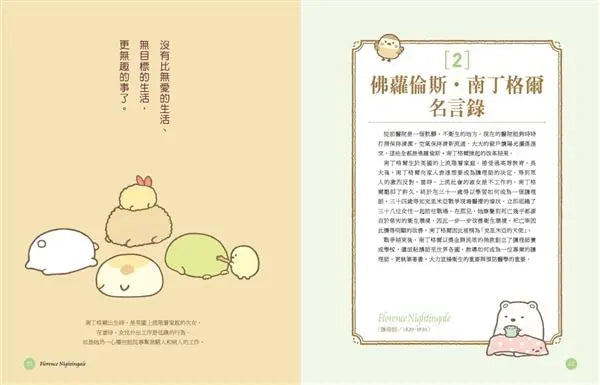 角落小夥伴的生活之角落小夥伴名言 02