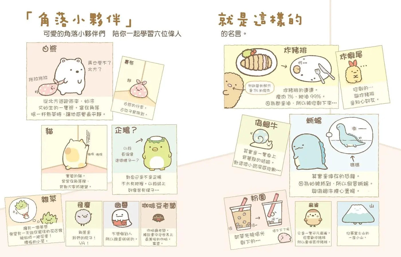 角落小夥伴的生活之角落小夥伴名言 02