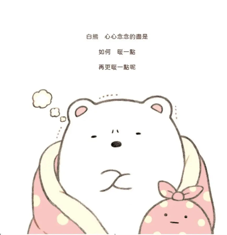 白熊繪本 : 角落小夥伴天空藍的每一天