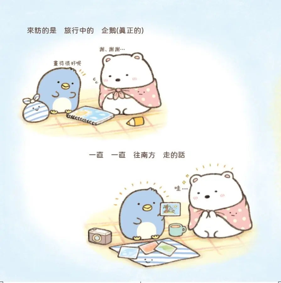 白熊繪本 : 角落小夥伴天空藍的每一天