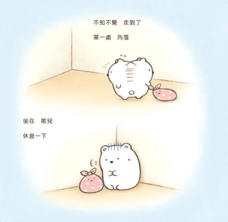 白熊繪本 : 角落小夥伴天空藍的每一天