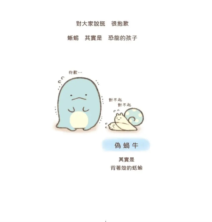 蜥蜴繪本 : 角落小夥伴天空藍的每一天