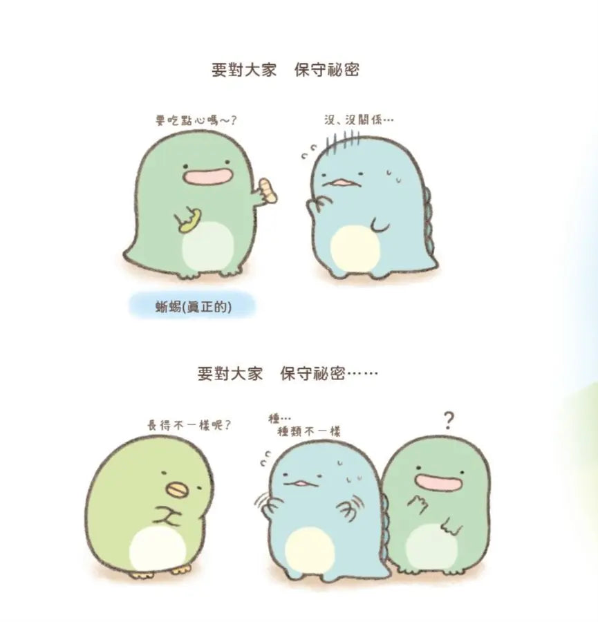 蜥蜴繪本 : 角落小夥伴天空藍的每一天