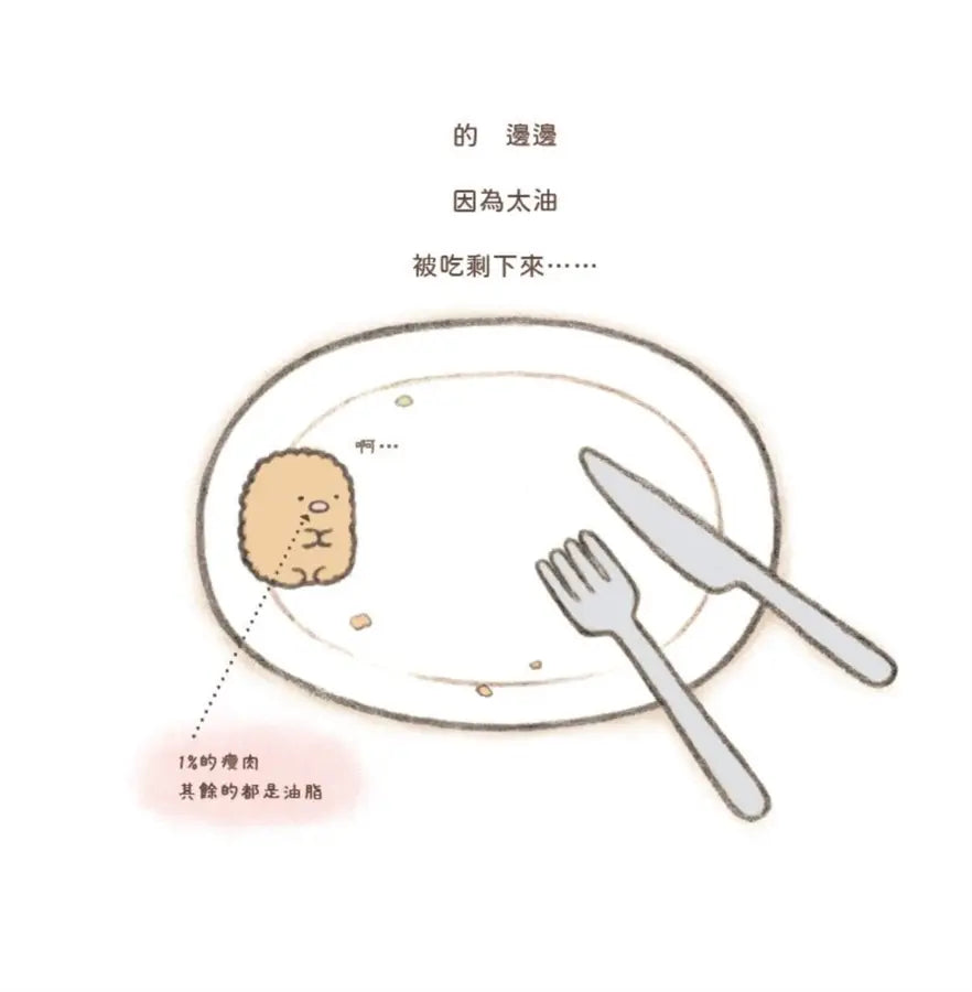 炸豬排和炸蝦尾繪本 : 角落小夥伴天空藍的每一天