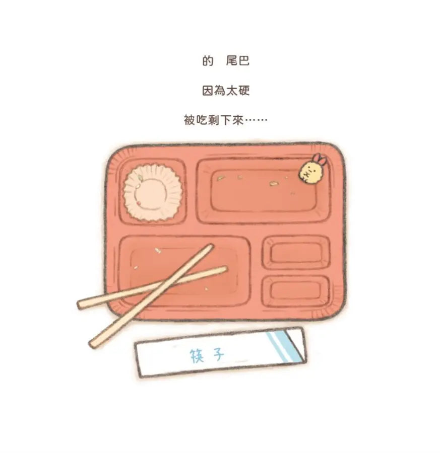 炸豬排和炸蝦尾繪本 : 角落小夥伴天空藍的每一天