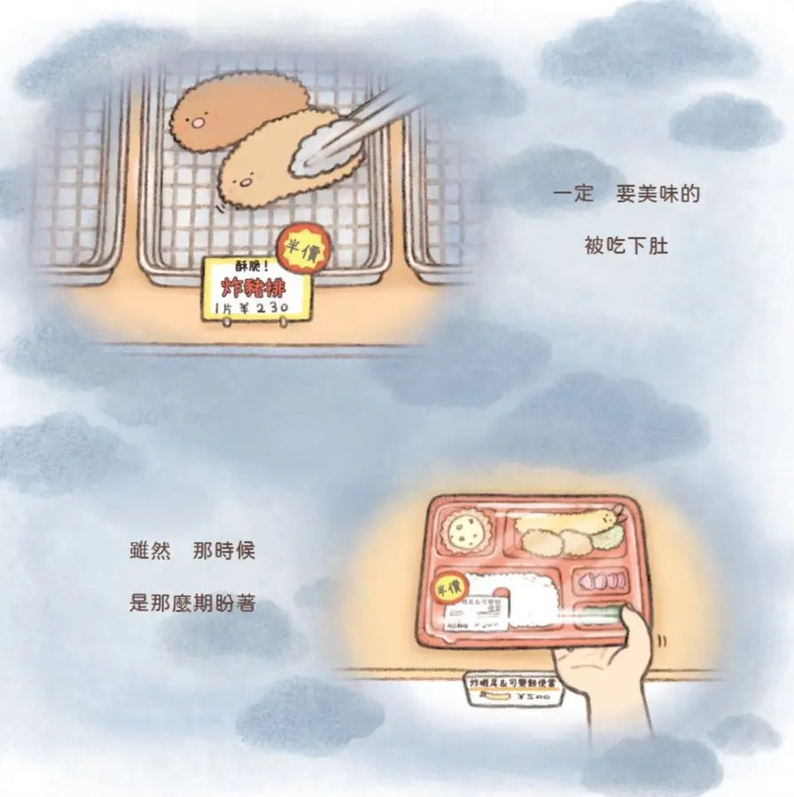 炸豬排和炸蝦尾繪本 : 角落小夥伴天空藍的每一天