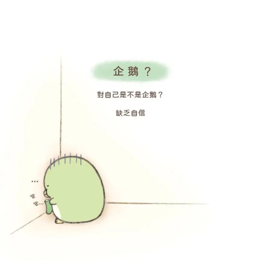 企鵝 ? 繪本 : 角落小夥伴天空藍的每一天
