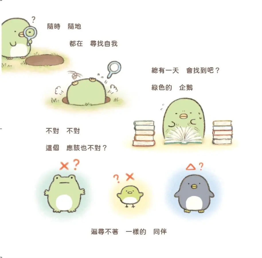 企鵝 ? 繪本 : 角落小夥伴天空藍的每一天