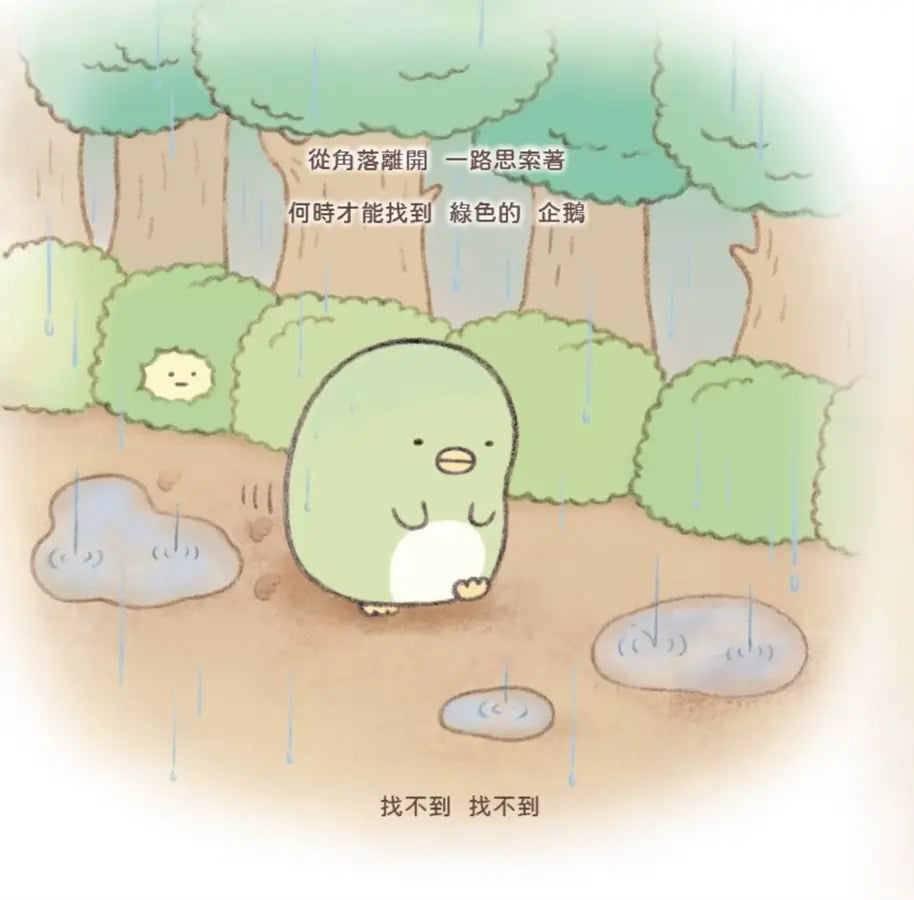 企鵝 ? 繪本 : 角落小夥伴天空藍的每一天