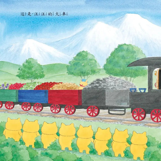 《野貓軍團開火車》