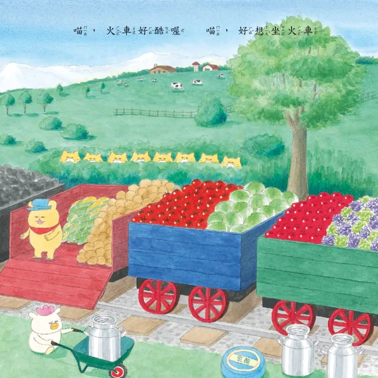 《野貓軍團開火車》