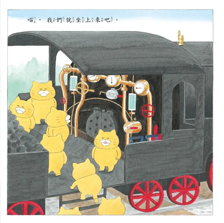 《野貓軍團開火車》
