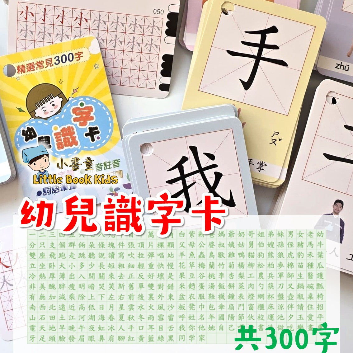 幼兒識字卡
