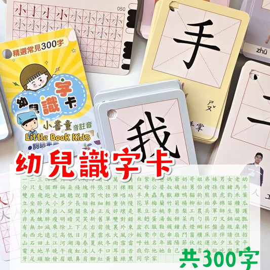 幼兒識字卡