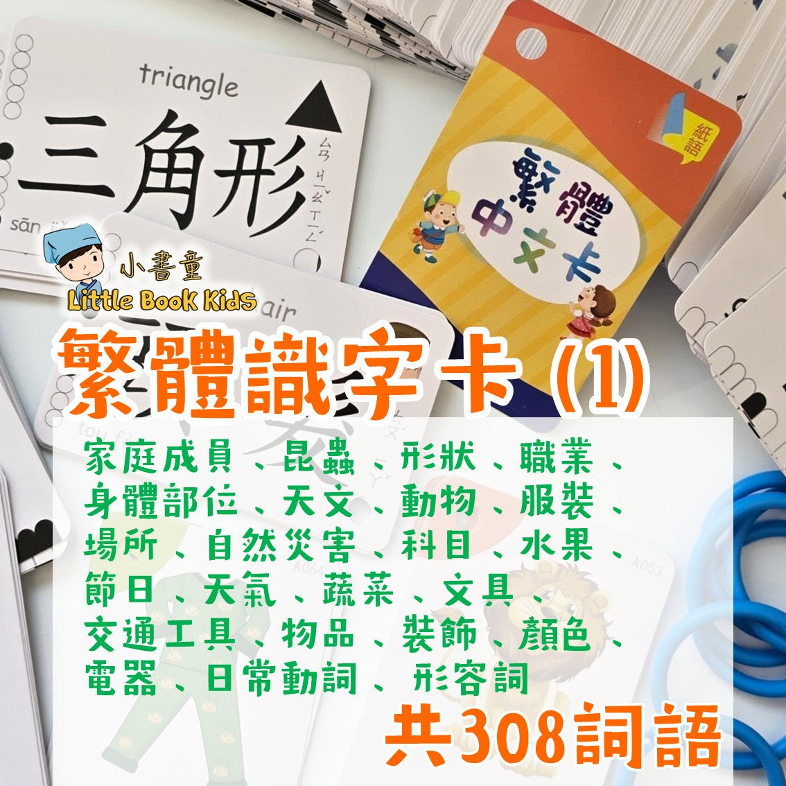 繁體識字卡 (1)