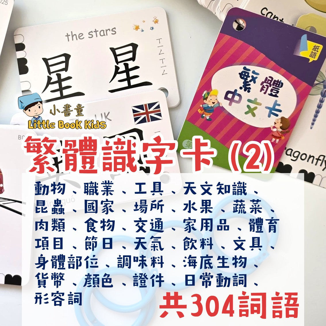 繁體識字卡 (2)