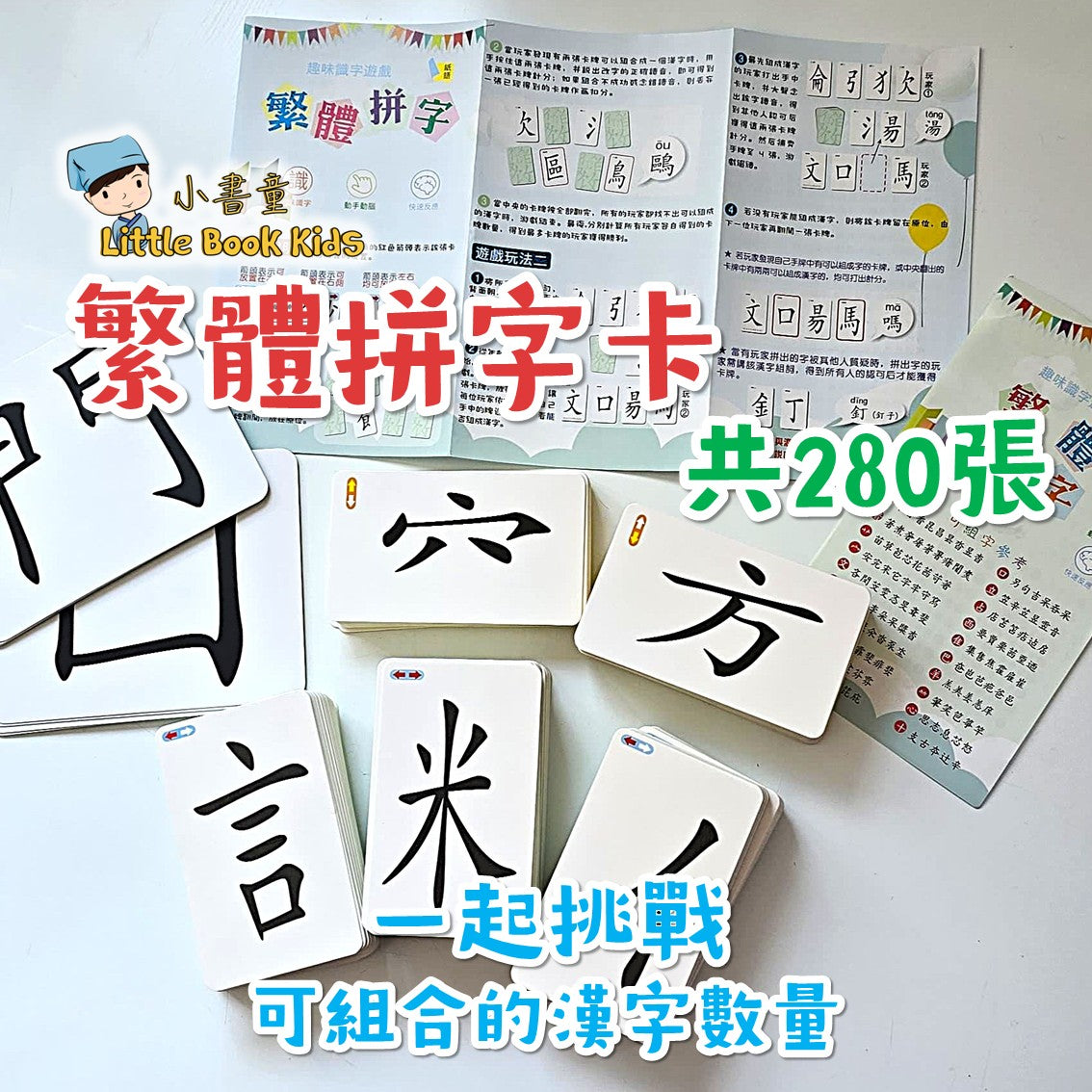 繁體拼字卡