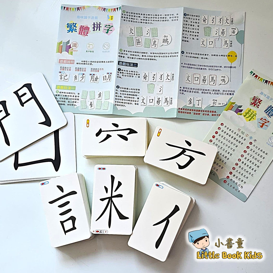 繁體拼字卡