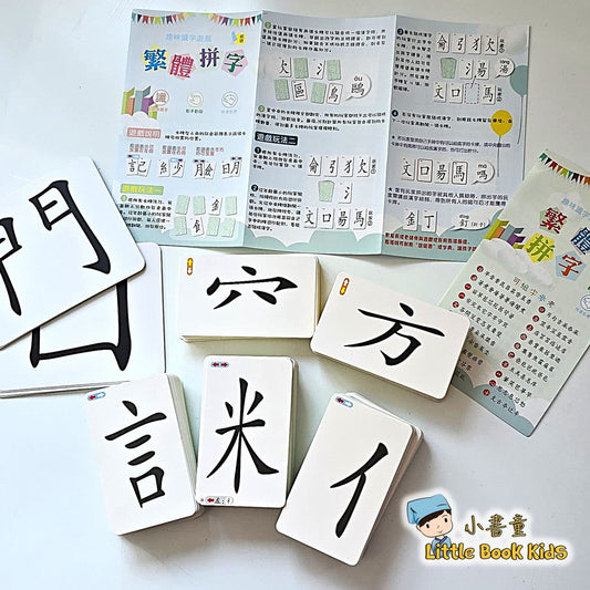 繁體拼字卡