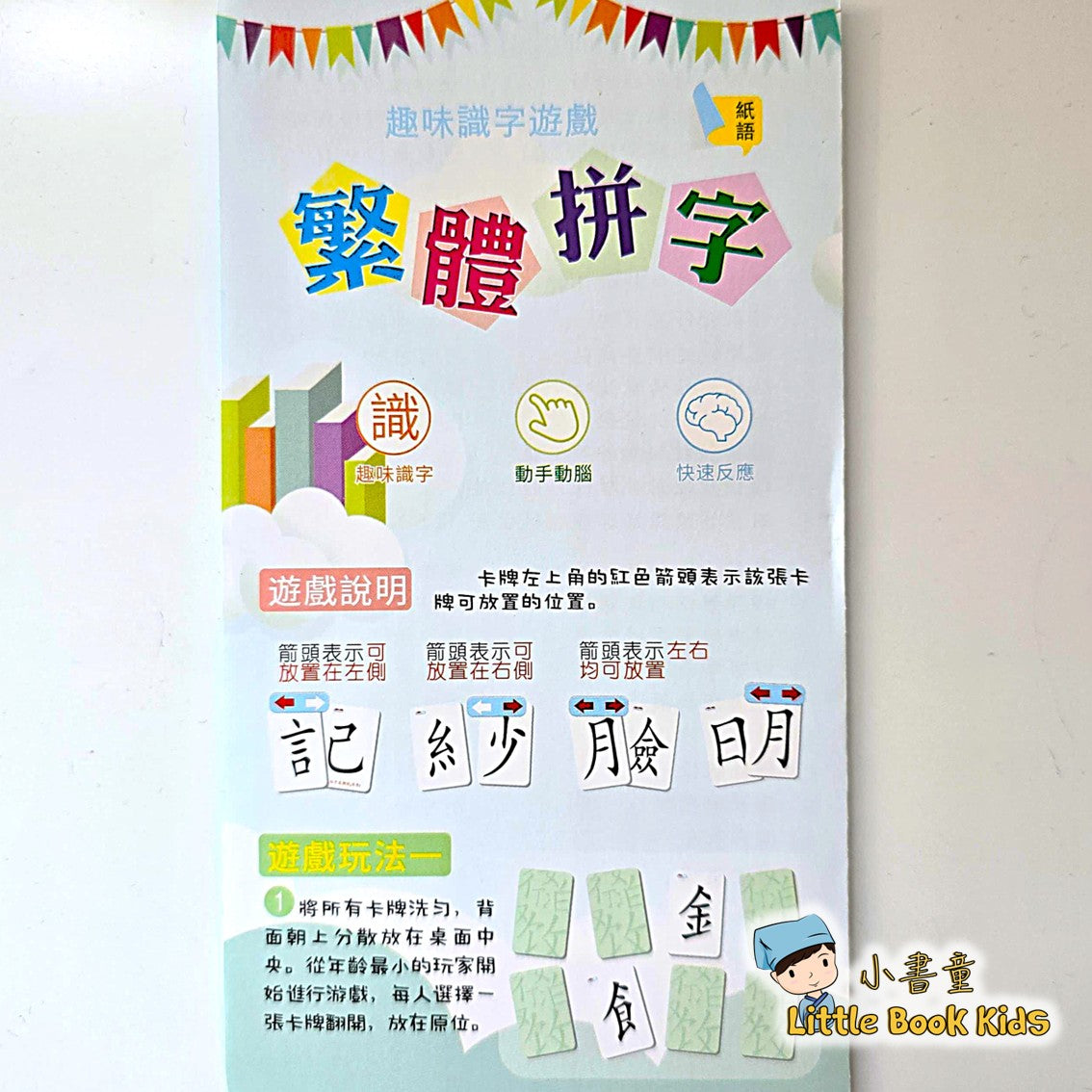 繁體拼字卡