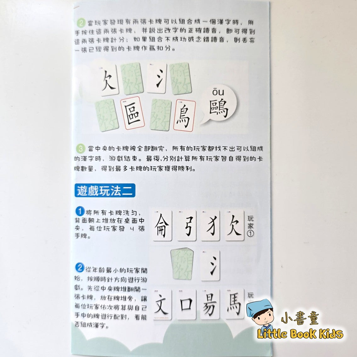繁體拼字卡