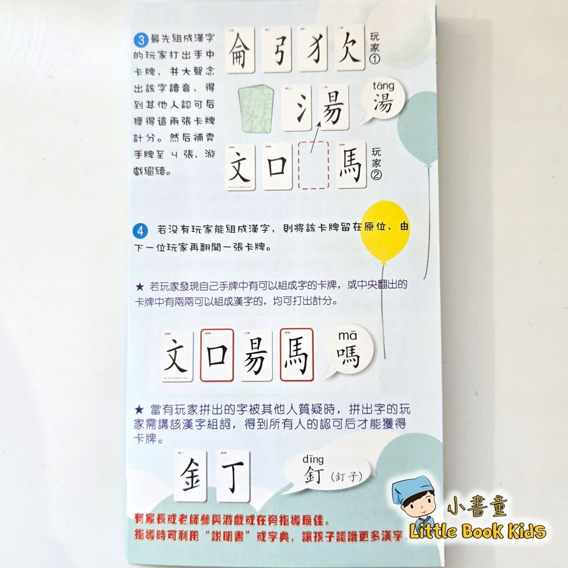 繁體拼字卡