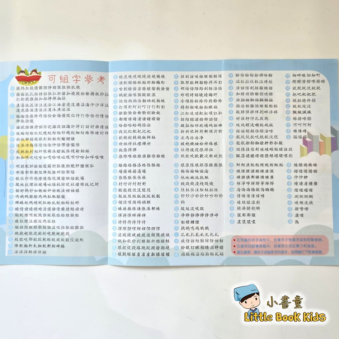 繁體拼字卡
