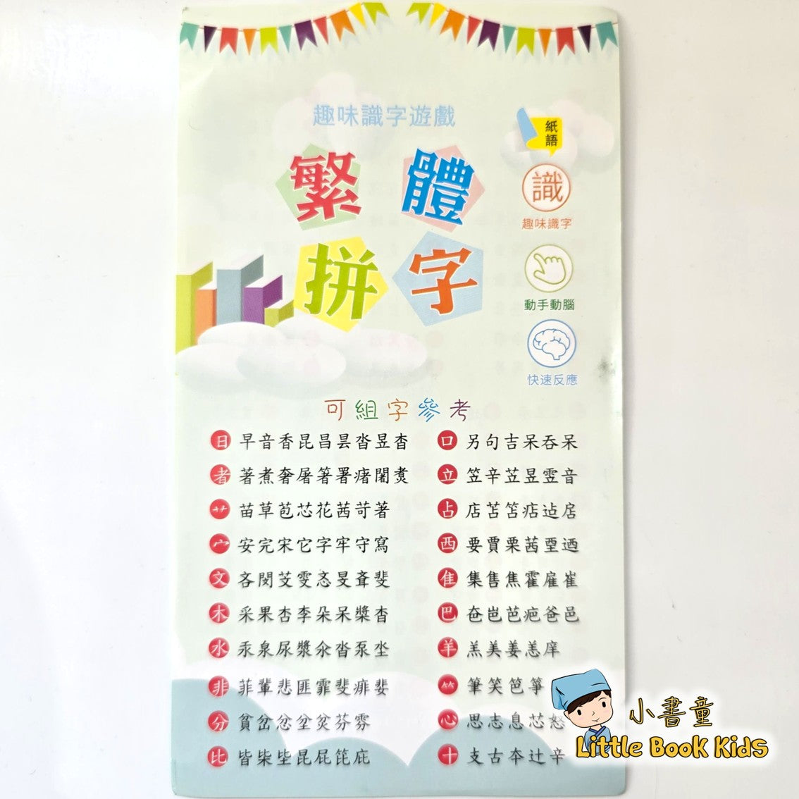 繁體拼字卡