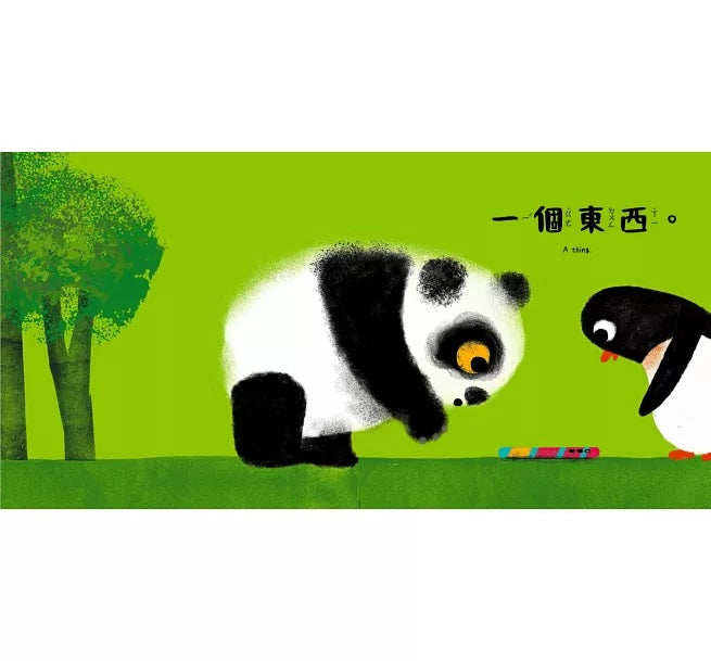 貓熊和企鵝發現一個好東西！【中英雙語繪本】
