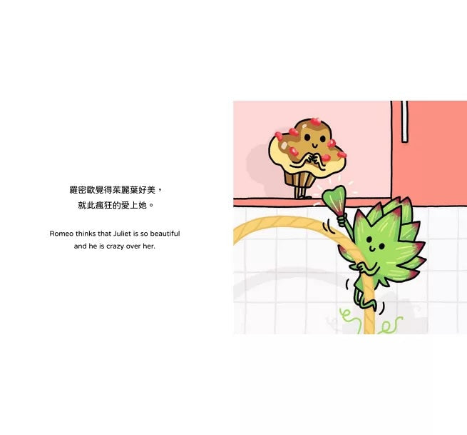 【生活小麻吉】朝鮮薊羅密歐戀愛了：愛情是最美妙的調味料【中英雙語＋線上朗讀】