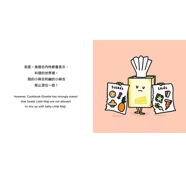 【生活小麻吉】朝鮮薊羅密歐戀愛了：愛情是最美妙的調味料【中英雙語＋線上朗讀】