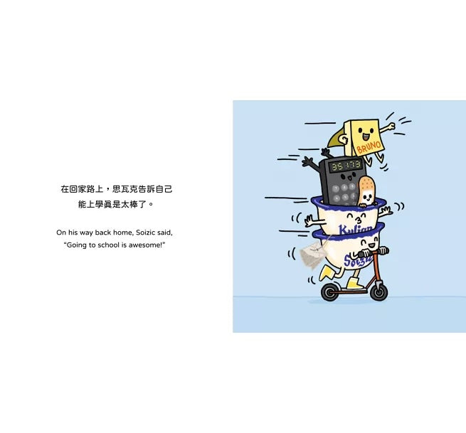 【生活小麻吉】早餐碗思瓦克不想上學：原來學校這麼有趣！【中英雙語＋線上朗讀】