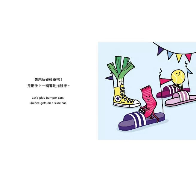 【生活小麻吉】襪子佩兒去遊樂園：小夥伴甜蜜的一天【中英雙語＋線上朗讀】
