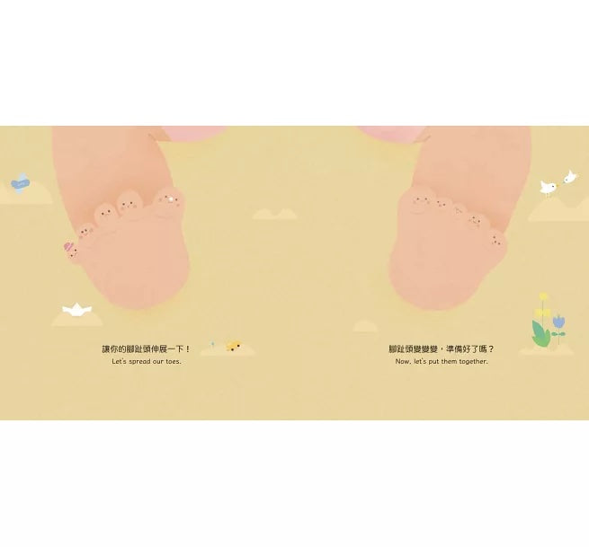 【溫柔系幼兒啟蒙互動繪本】腳趾頭變變變 (附安全無毒趾甲貼紙＋中英雙語＋Qrcode)
