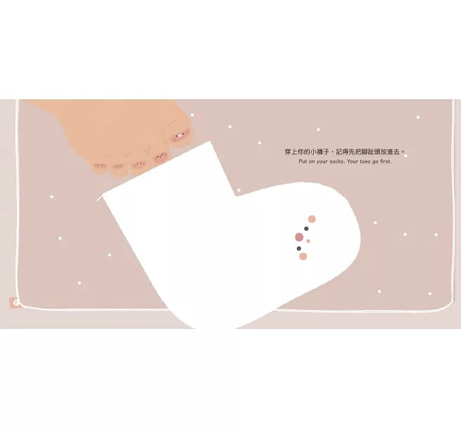 【溫柔系幼兒啟蒙互動繪本】腳趾頭變變變 (附安全無毒趾甲貼紙＋中英雙語＋Qrcode)