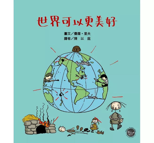 世界可以更美好【中英雙語對照】
