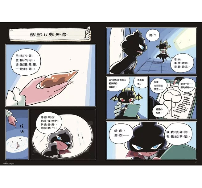 《屁屁偵探讀本 12：怪盜U的失物》