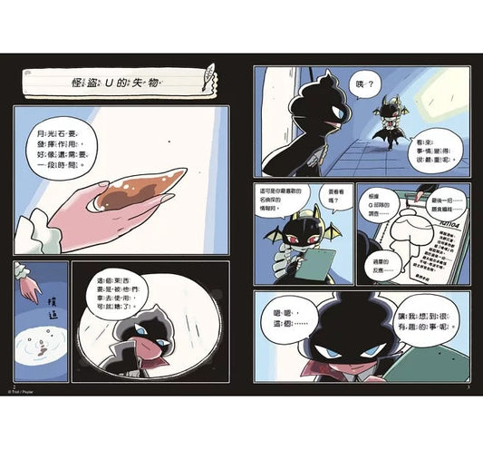 《屁屁偵探讀本 12：怪盜U的失物》