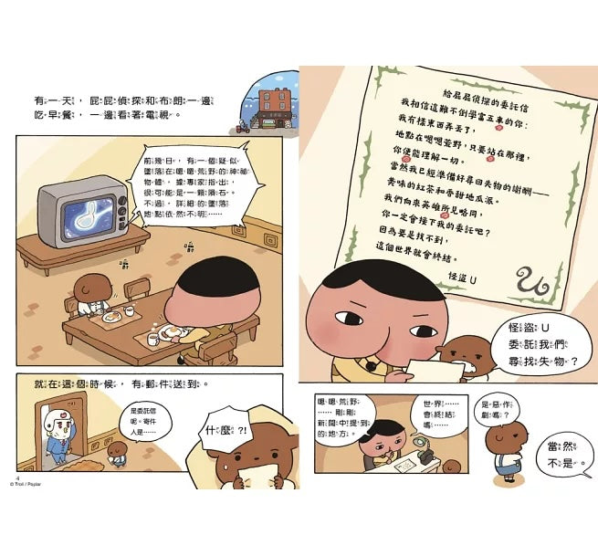 《屁屁偵探讀本 12：怪盜U的失物》