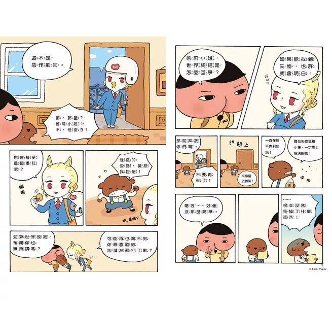 《屁屁偵探讀本 12：怪盜U的失物》