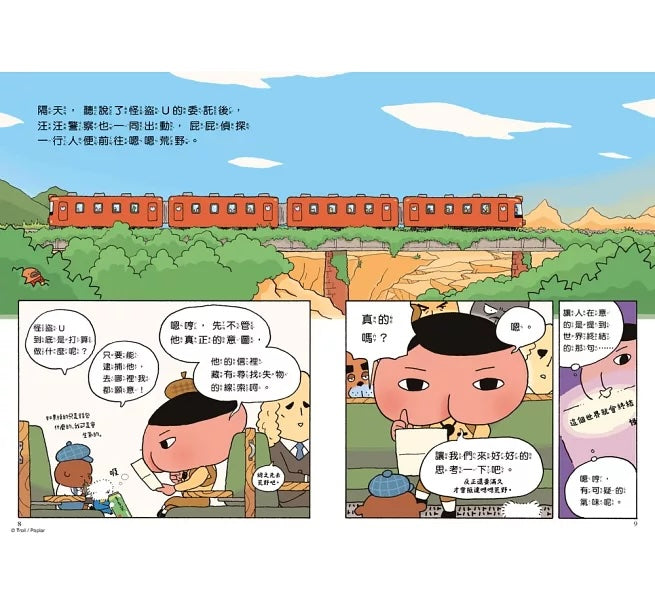 《屁屁偵探讀本 12：怪盜U的失物》