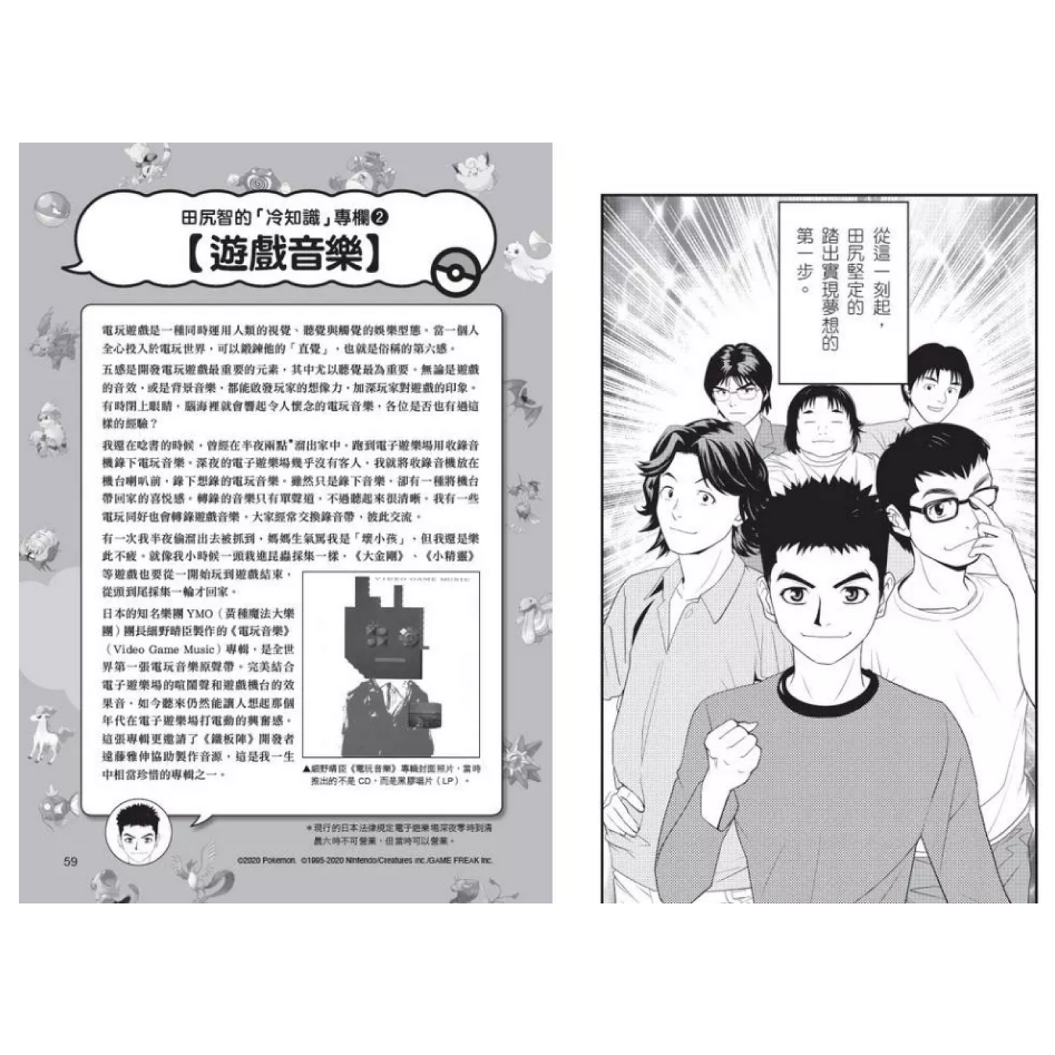 《大人物養成漫畫 #01： 寶可夢之父 - 田尻智》